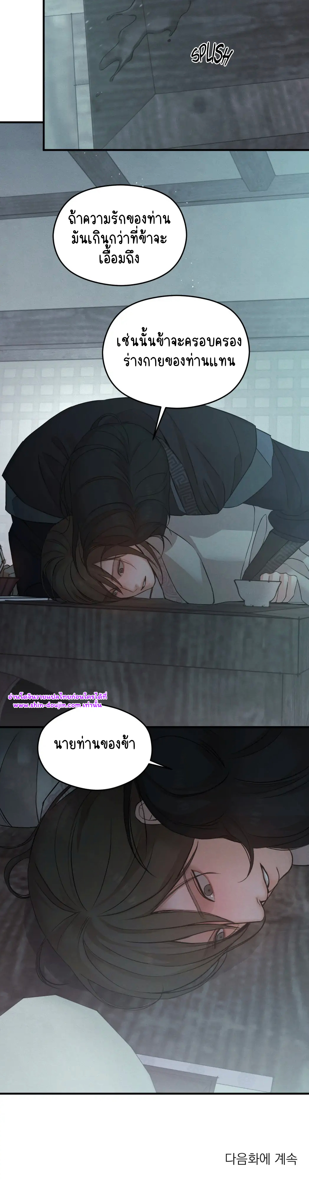 At the end of this night EP 3